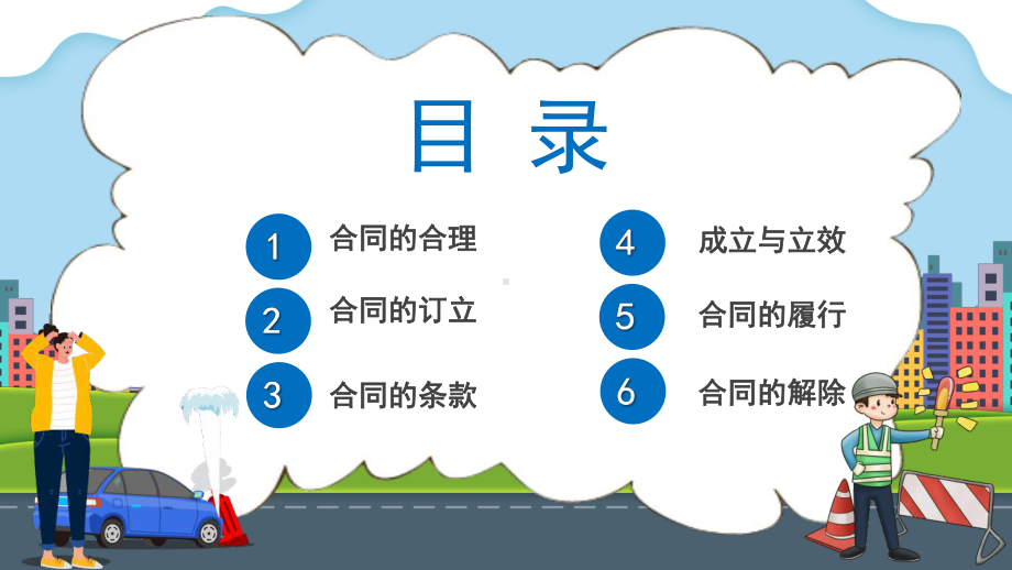 2021如何签订合同及合同法律风险防范通用PPT模板.pptx_第2页