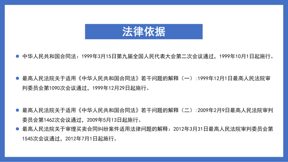 2021如何签订合同及合同法律风险防范通用PPT模板.pptx_第3页