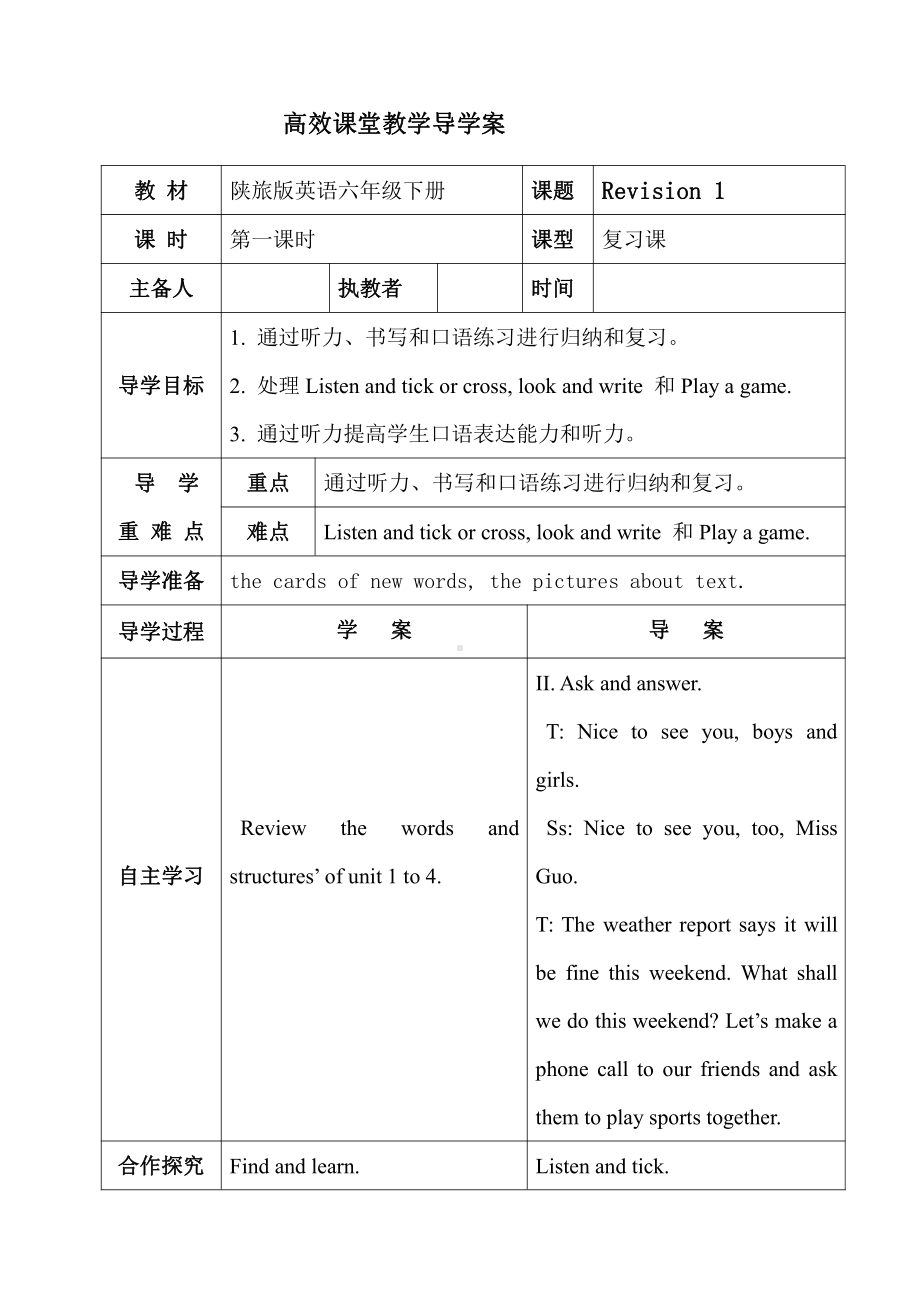 陕旅版六年级下册英语Revision 1-教案、教学设计--(配套课件编号：80150).doc_第1页