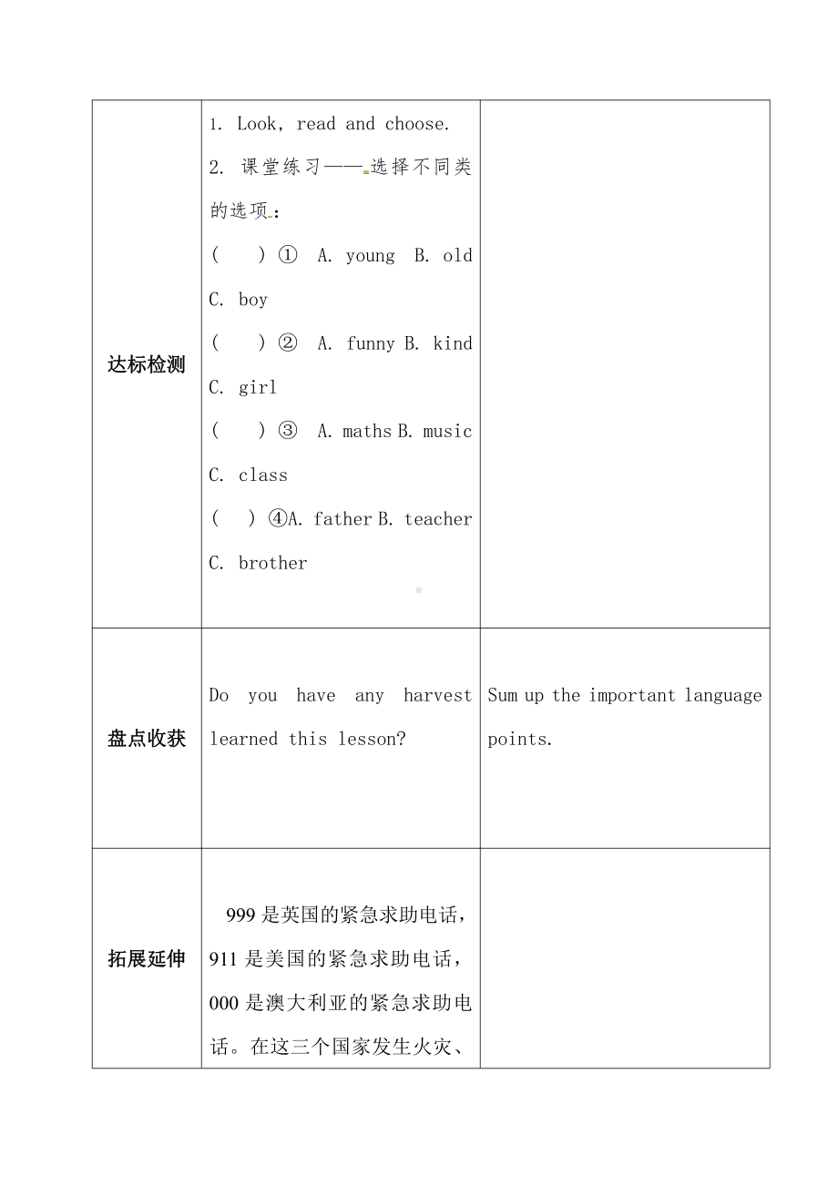 陕旅版六年级下册英语Revision 1-教案、教学设计--(配套课件编号：80150).doc_第3页