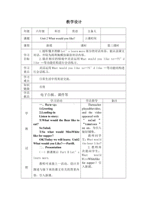 陕旅版六年级下册英语Unit 2 What Would You Like -Part B-教案、教学设计--(配套课件编号：d0a5e).doc