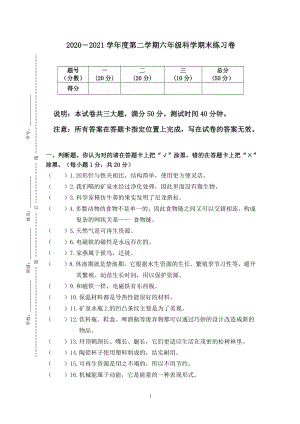 2020新粤教版六年级下册科学期末测试（含答案）.docx