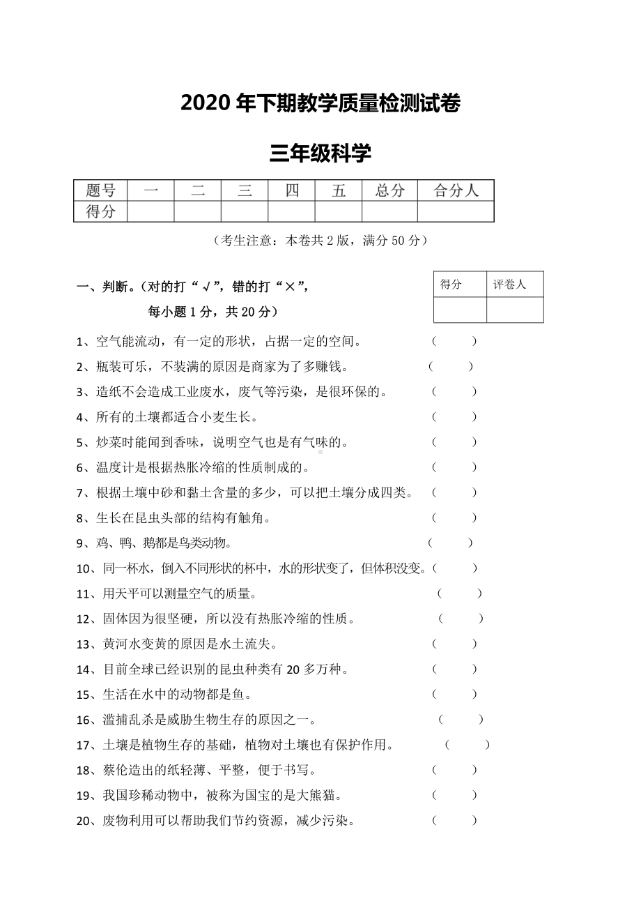 2020新湘教版三年级下册科学期末测试题（含答案）.doc_第1页