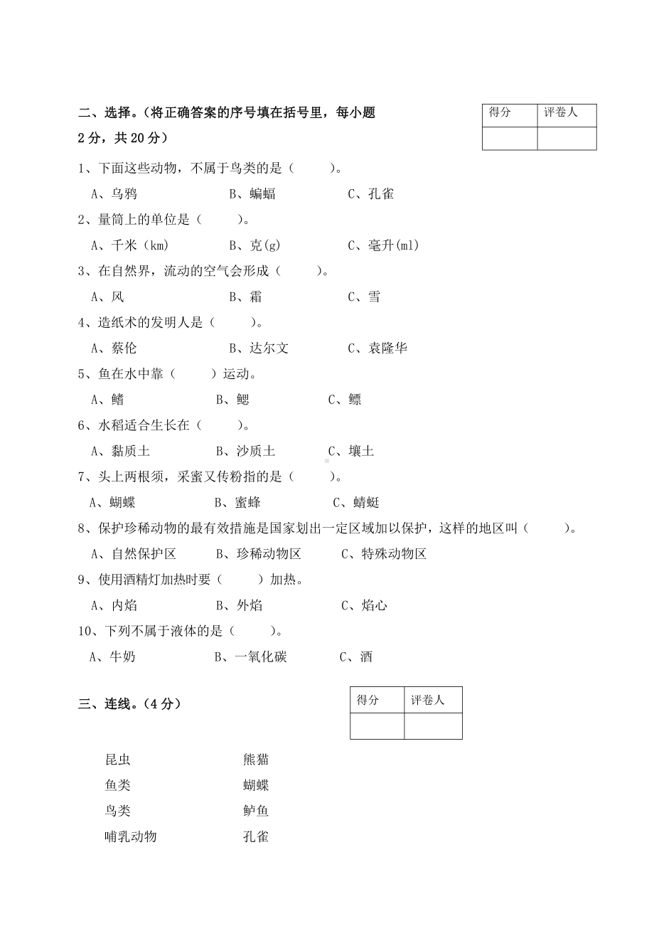 2020新湘教版三年级下册科学期末测试题（含答案）.doc_第2页