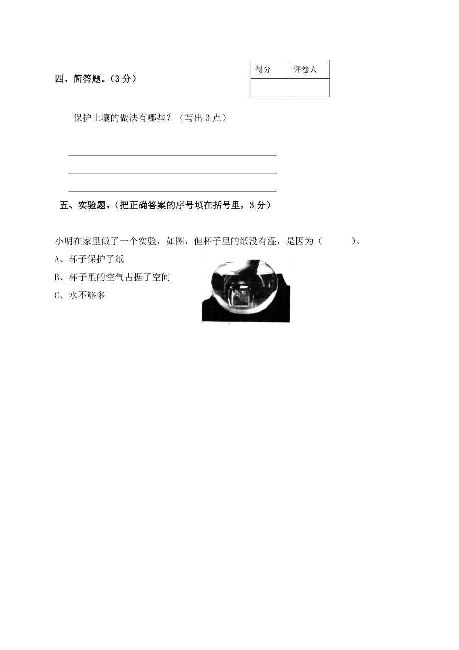 2020新湘教版三年级下册科学期末测试题（含答案）.doc_第3页