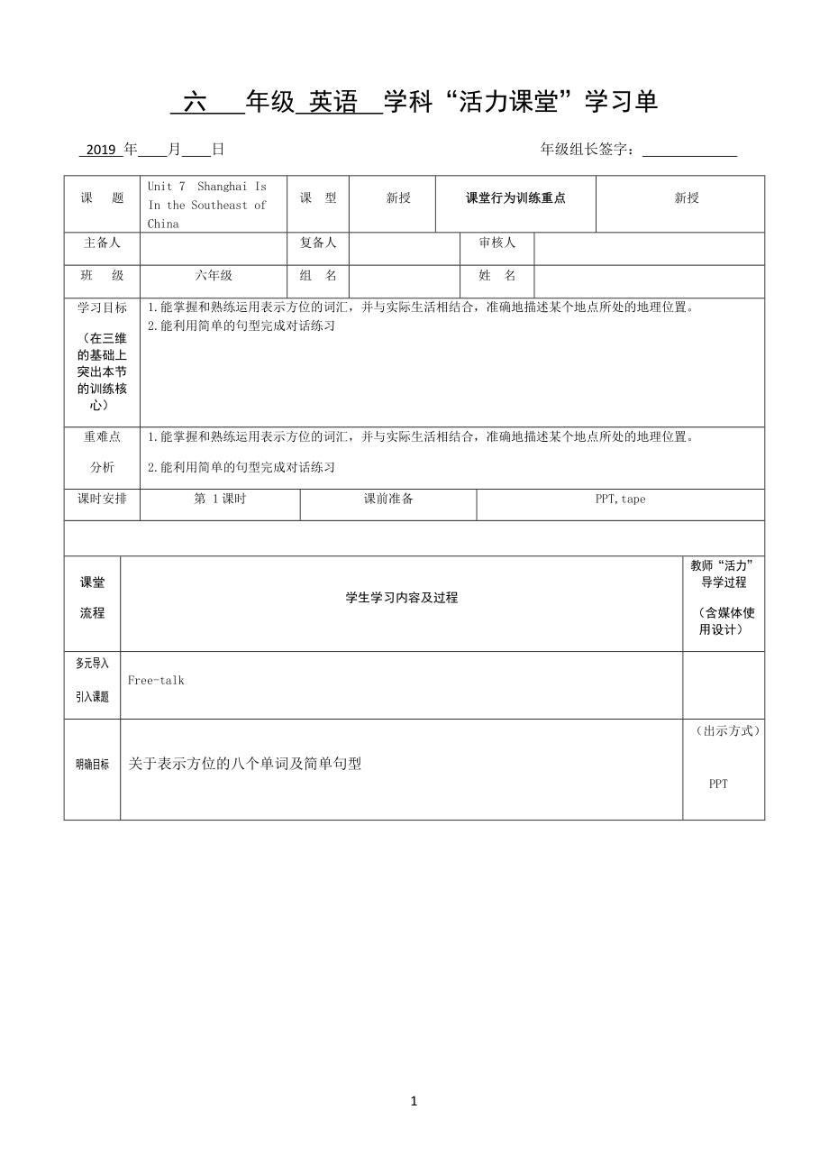 陕旅版六年级下册英语Unit 7 Shanghai Is in the Southeast of China-Part A-ppt课件-(含教案+素材)-公开课-(编号：30ee6).zip