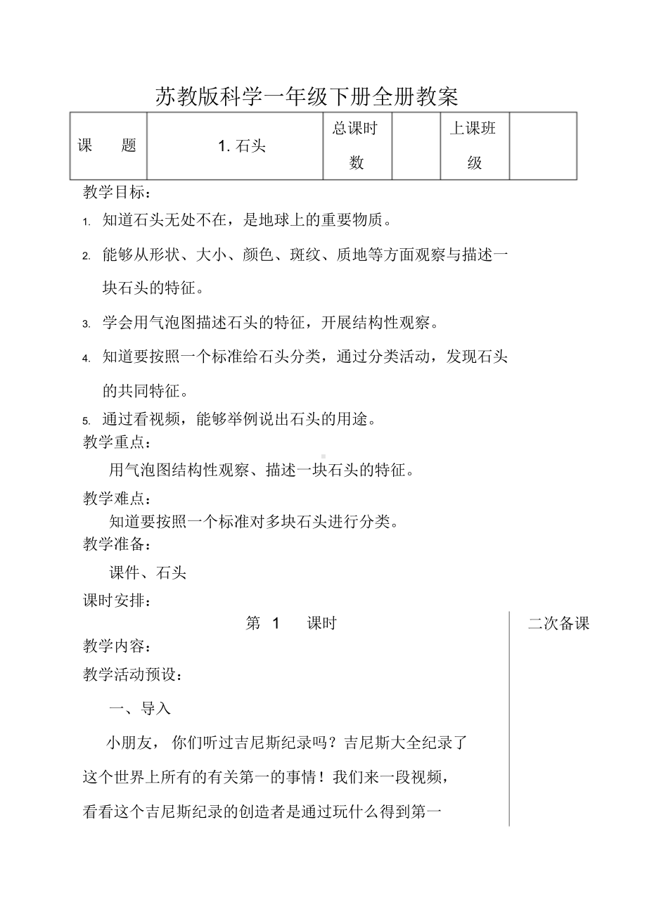 2021最新 苏教版一年级科学下册全册教案 PPT.pptx_第3页