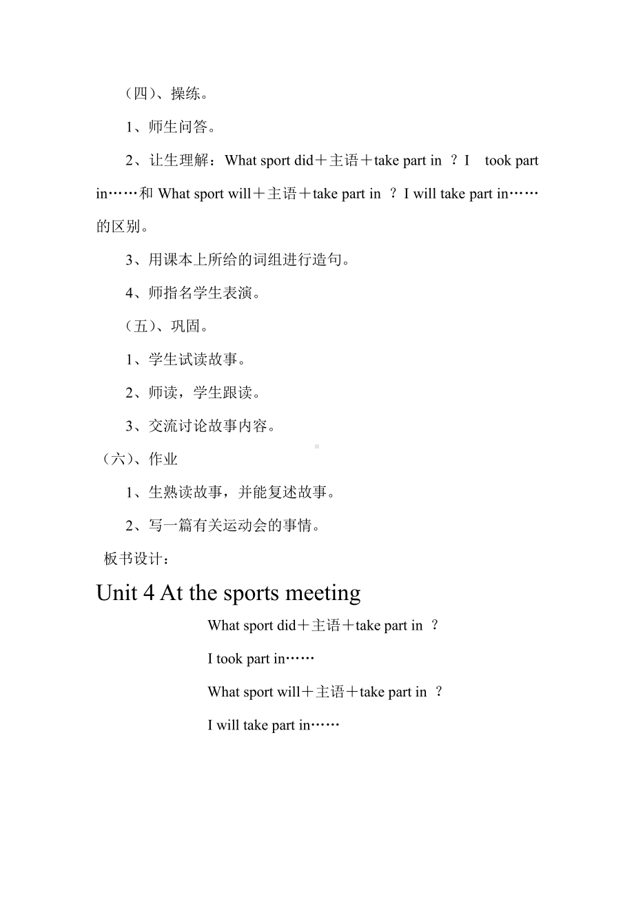 陕旅版六年级下册英语Unit 4 At the Sports Meeting-Part B-教案、教学设计--(配套课件编号：02e9b).docx_第2页