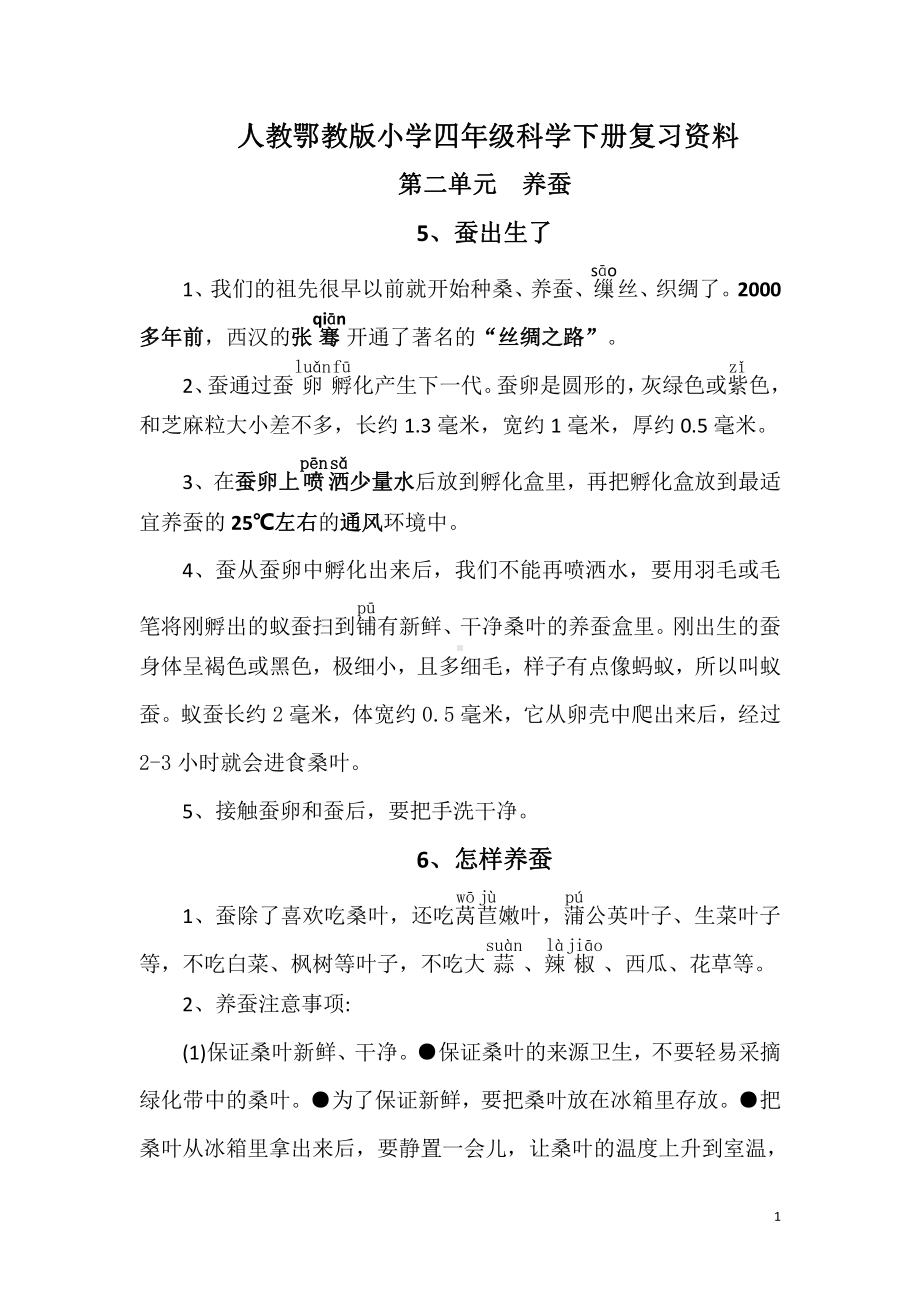 2020新鄂教版四年级下册科学第二单元复习知识点.docx_第1页