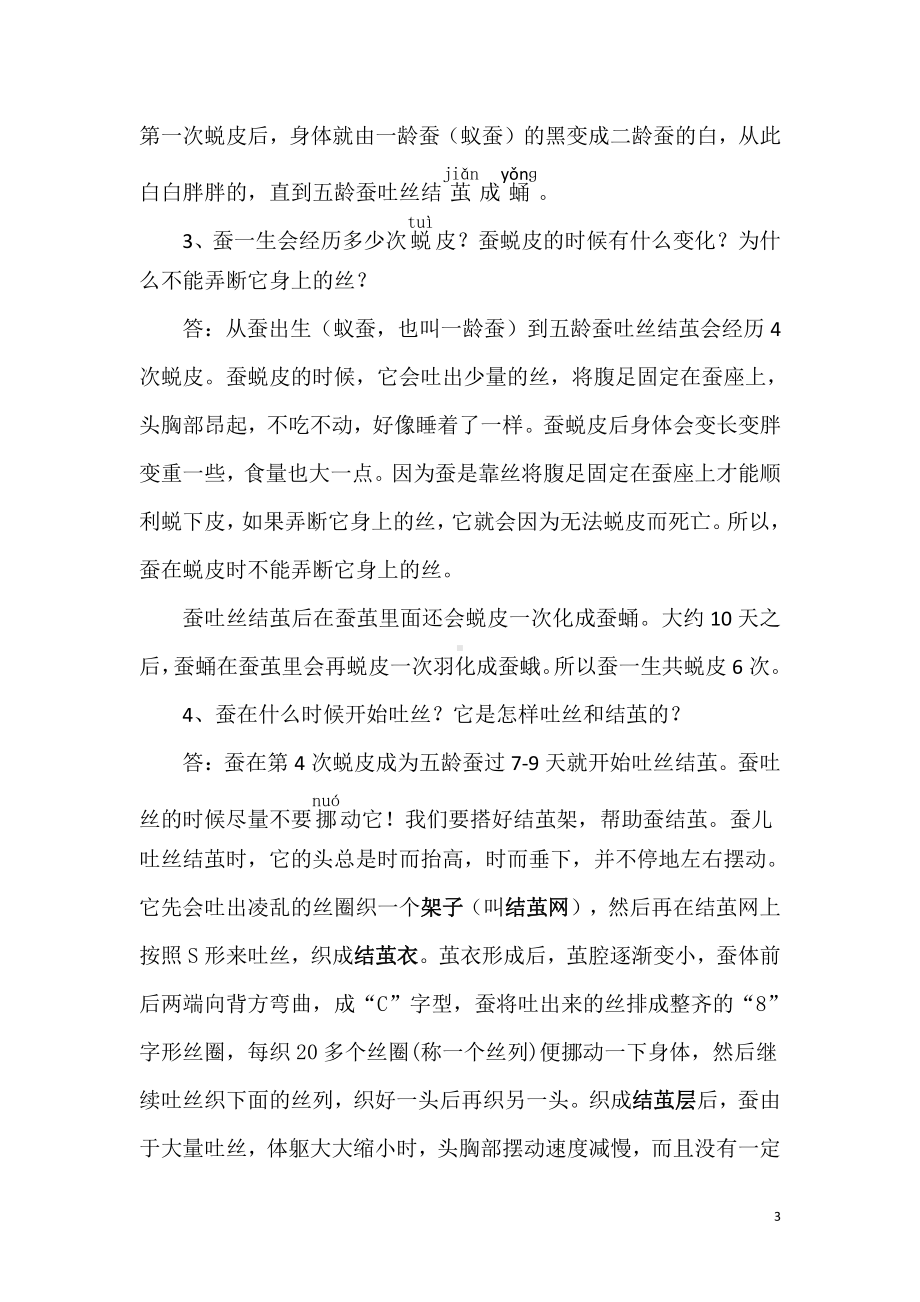 2020新鄂教版四年级下册科学第二单元复习知识点.docx_第3页