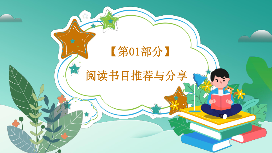 2021中学生读书养性读书片刻通用PPT模板.pptx_第3页