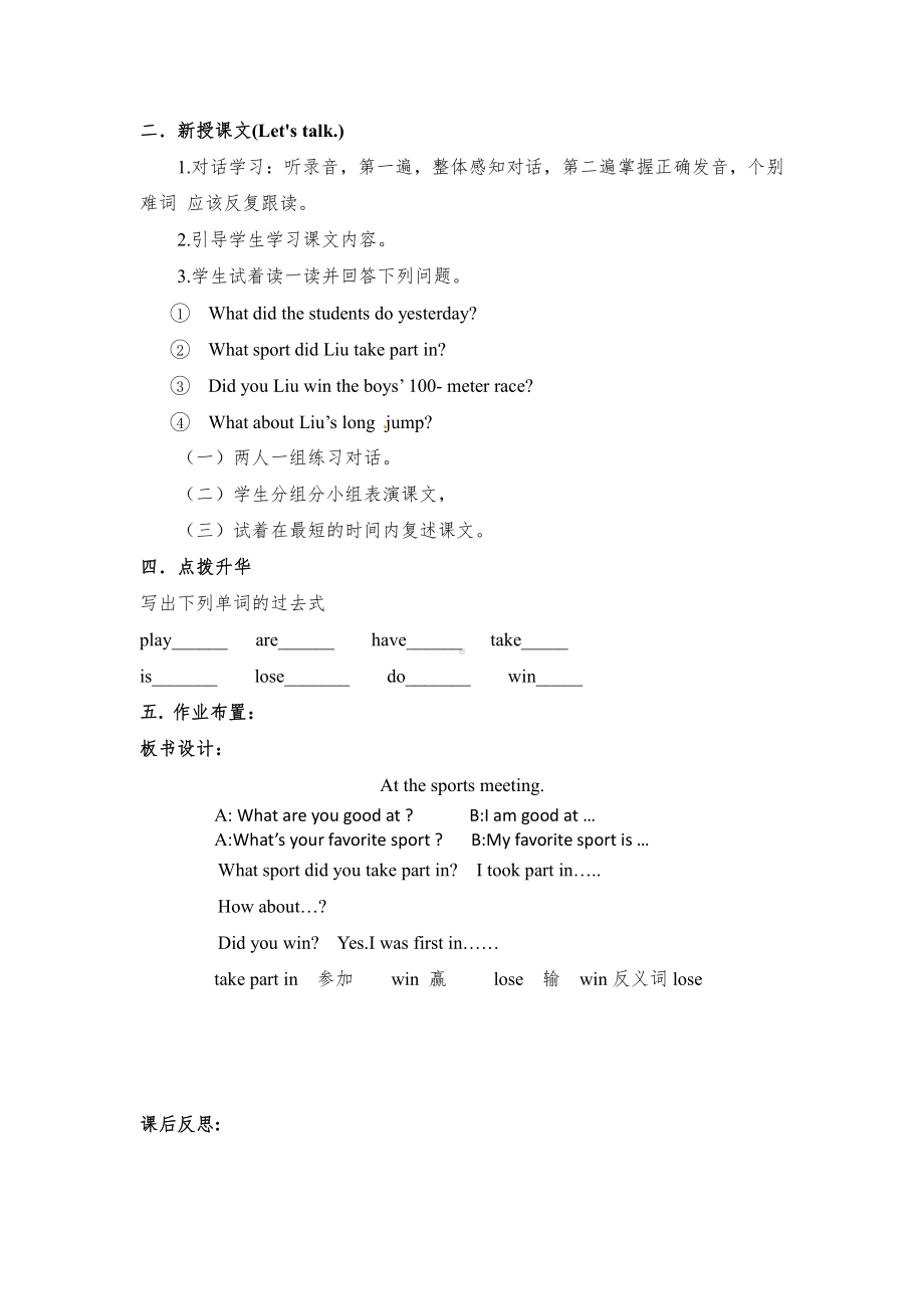 陕旅版六年级下册英语Unit 4 At the Sports Meeting-Part A-教案、教学设计-公开课-(配套课件编号：505ed).doc_第2页