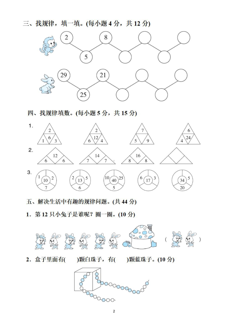 小学数学人教版一年级下册《找规律》专项练习（附参考答案）.doc_第2页