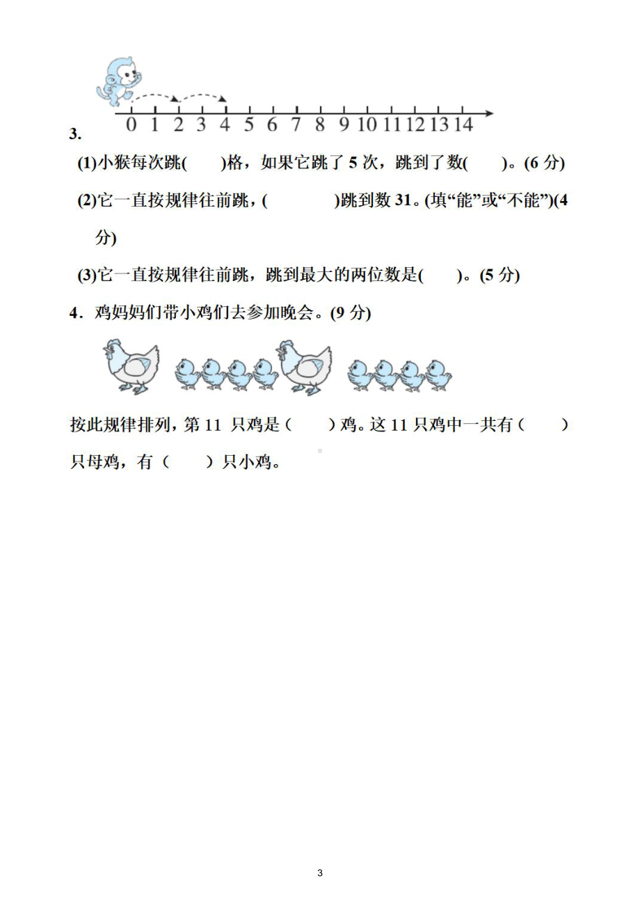 小学数学人教版一年级下册《找规律》专项练习（附参考答案）.doc_第3页