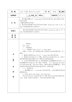 陕旅版六年级下册英语Unit 2 What Would You Like -Part A-教案、教学设计-市级优课-(配套课件编号：e3ab2).doc