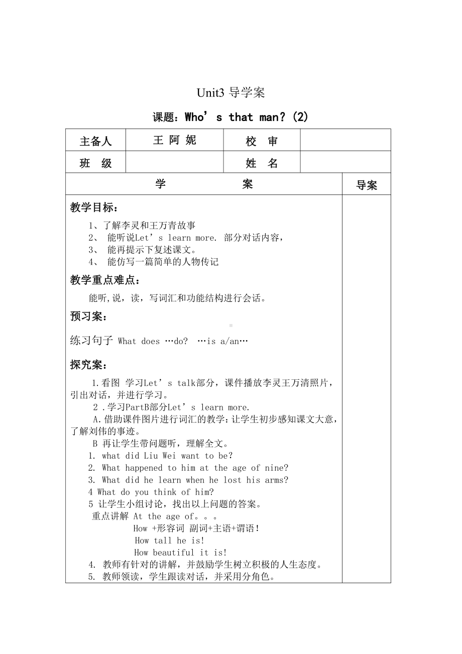 陕旅版六年级下册英语Unit 3 Who’s That Man -Unit 3 Who’s That Man （通用）-教案、教学设计-公开课-(配套课件编号：c037c).doc_第3页