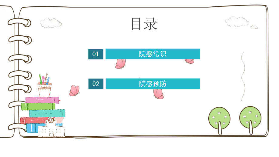 2021医院专题培训院感概念危险传播途径及预防消毒处理知识培训动态PPT.pptx_第2页