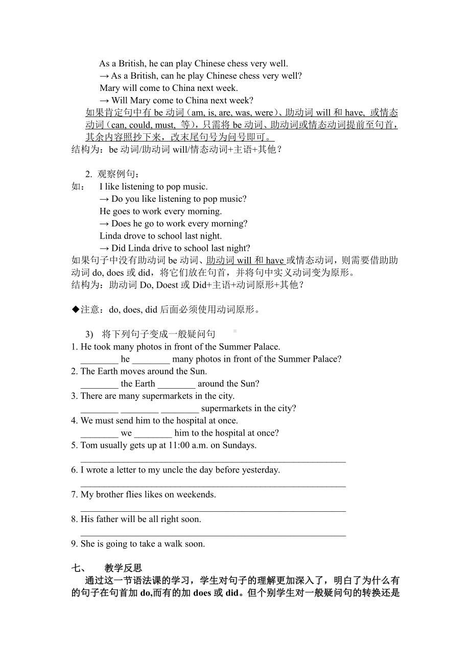 陕旅版六年级下册英语Revision 2-教案、教学设计-公开课-(配套课件编号：b20bb).doc_第2页