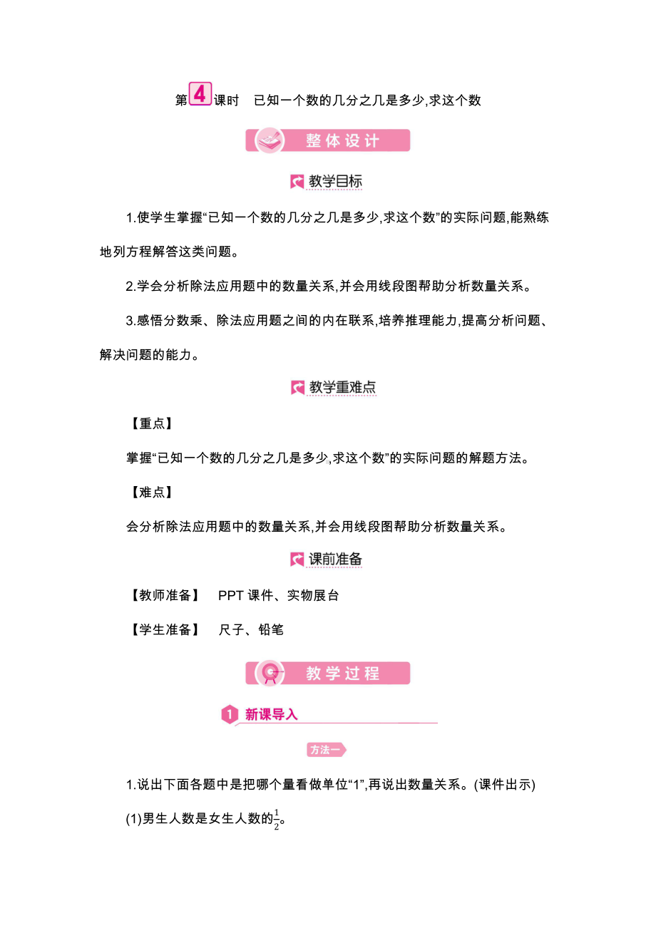 人教版数学6年级上册教案：第3单元4已知一个数的几分之几是多少,求这个数.docx_第1页