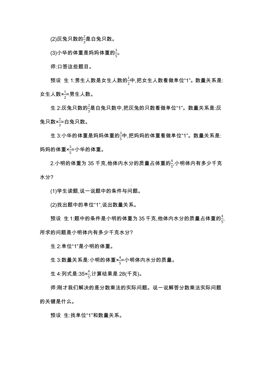 人教版数学6年级上册教案：第3单元4已知一个数的几分之几是多少,求这个数.docx_第2页