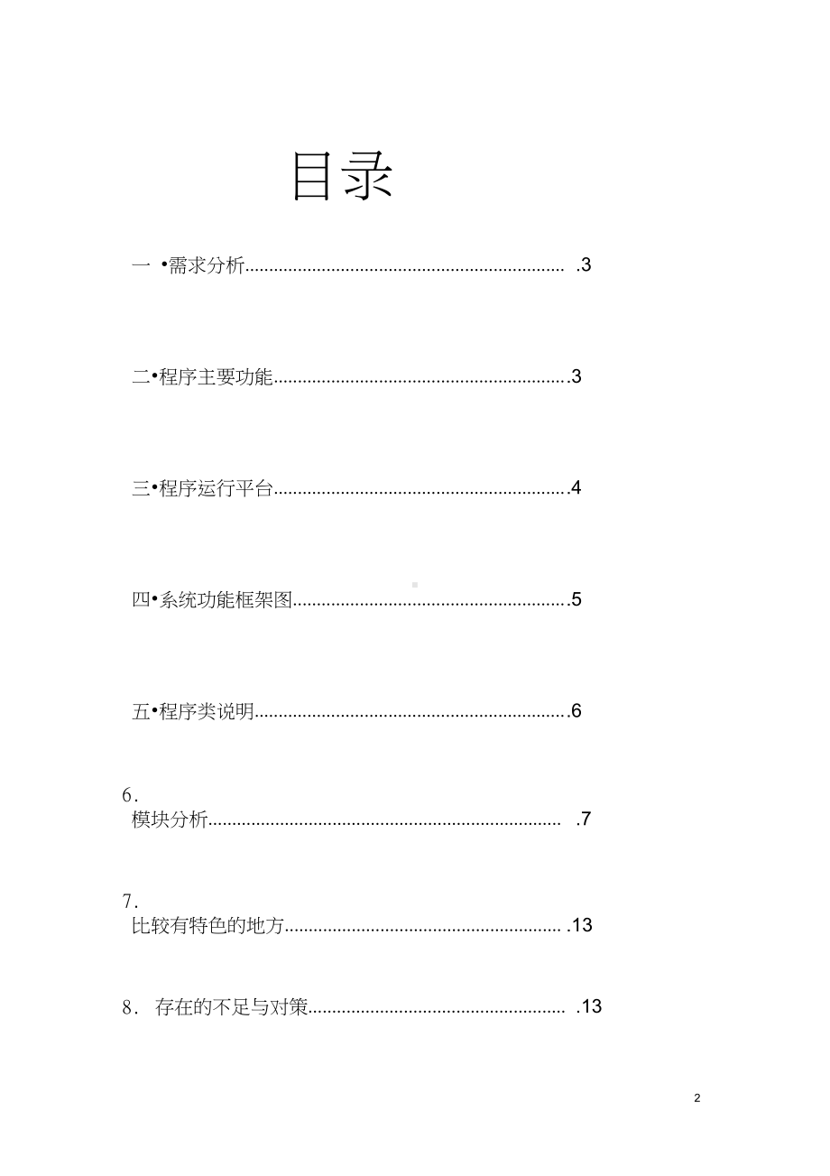 商场销售管理系统C++课程设计.doc_第2页