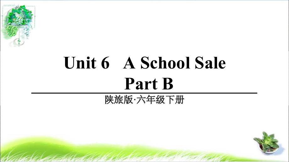 陕旅版六年级下册英语Unit 6 A School Sale-Part B-ppt课件-(含教案+视频+素材)--(编号：40d74).zip