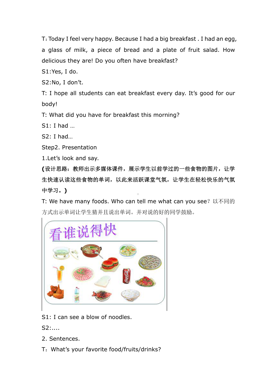 陕旅版六年级下册英语Unit 2 What Would You Like -Part A-教案、教学设计-公开课-(配套课件编号：f0037).doc_第3页