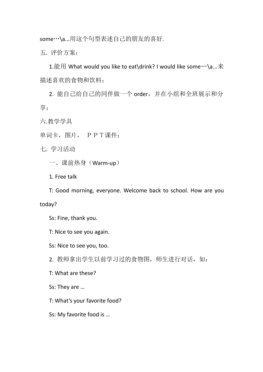 陕旅版六年级下册英语Unit 2 What Would You Like -Unit 2 What Would You Like （通用）-教案、教学设计-公开课-(配套课件编号：c17cc).docx_第2页