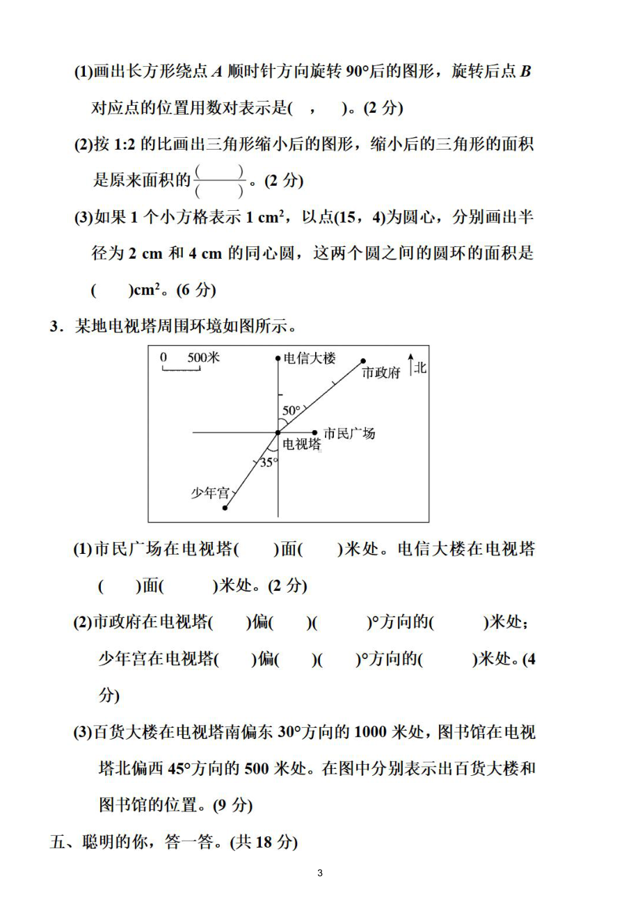 小学数学小升初《图形的认识与测量、运动与位置》专项练习（附参考答案）.doc_第3页