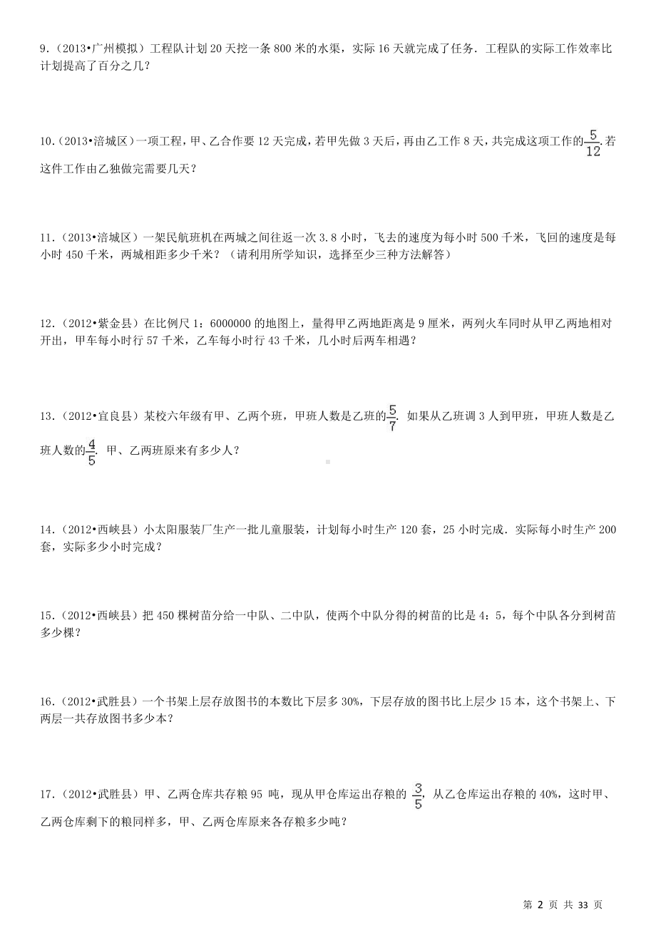 小升初数学真题综合应用题专项练习180题（及答案）.doc_第2页