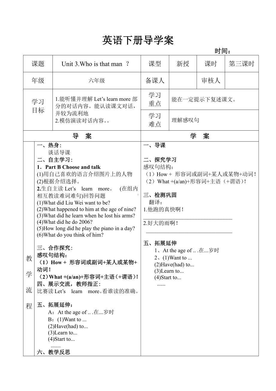 陕旅版六年级下册英语Unit 3 Who’s That Man -Part B-教案、教学设计-公开课-(配套课件编号：c0386).docx_第1页