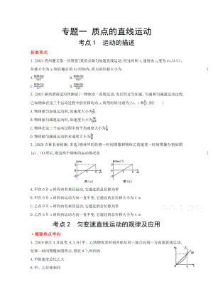 2022届新高考物理一轮复习练习：专题一　质点的直线运动（含解析）.doc