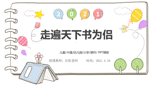 小学五年级语文上册《走遍天下书为侣》教学课件PPT模板.pptx