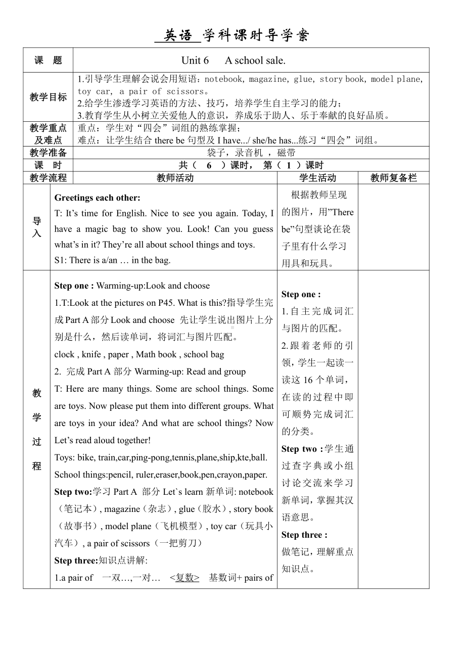 陕旅版六年级下册英语Unit 6 A School Sale-Part A-教案、教学设计-公开课-(配套课件编号：901a0).doc_第1页