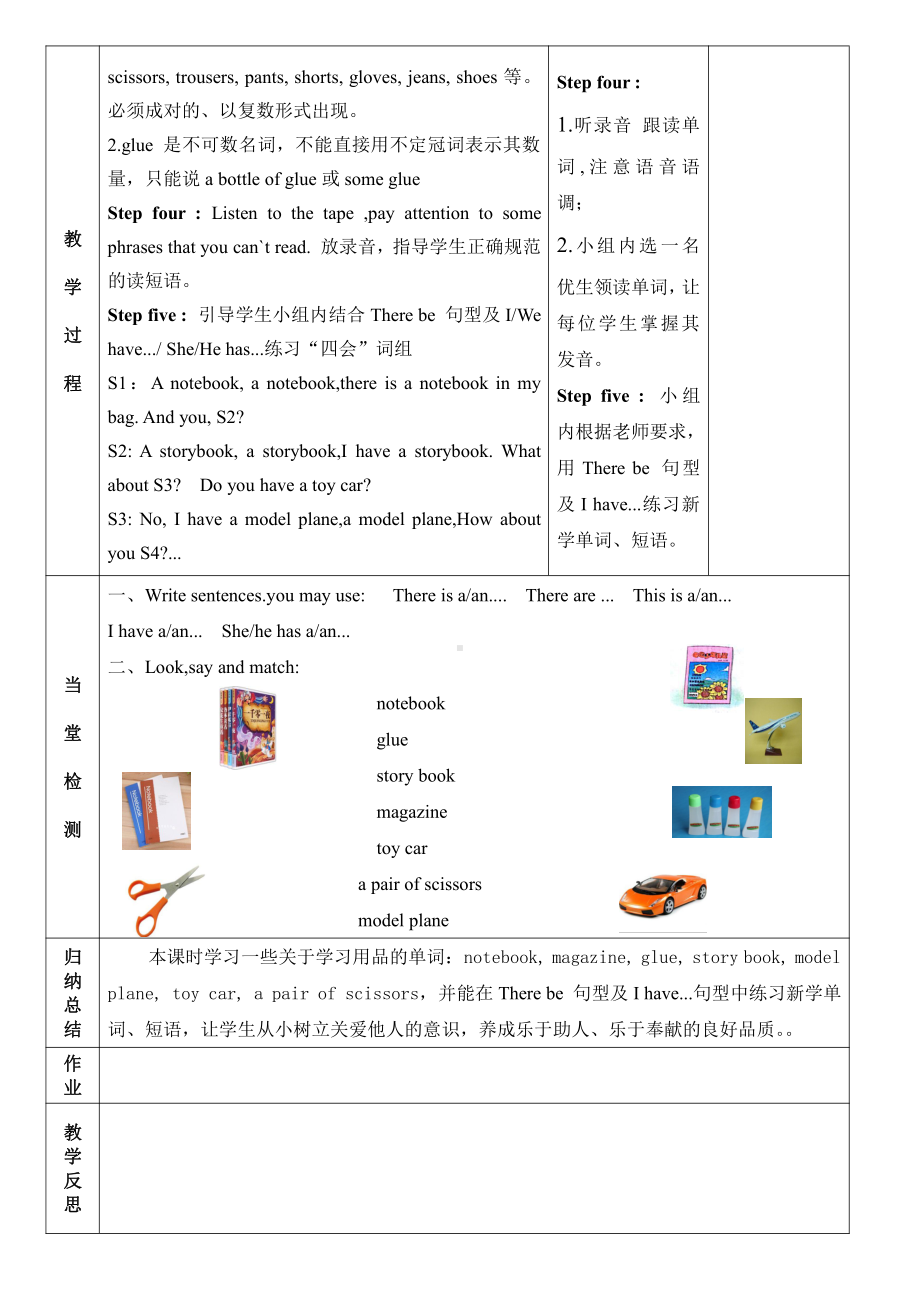 陕旅版六年级下册英语Unit 6 A School Sale-Part A-教案、教学设计-公开课-(配套课件编号：901a0).doc_第2页