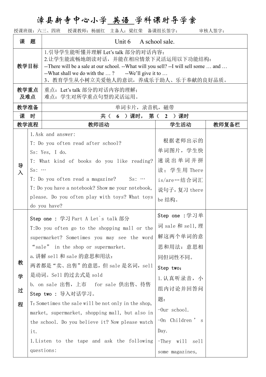 陕旅版六年级下册英语Unit 6 A School Sale-Part A-教案、教学设计-公开课-(配套课件编号：901a0).doc_第3页