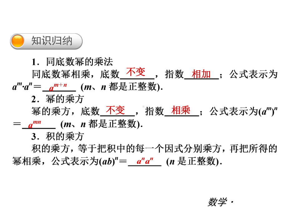 北师大七下册复习课件-.pptx_第2页