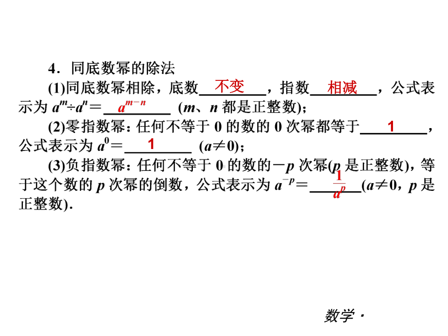 北师大七下册复习课件-.pptx_第3页