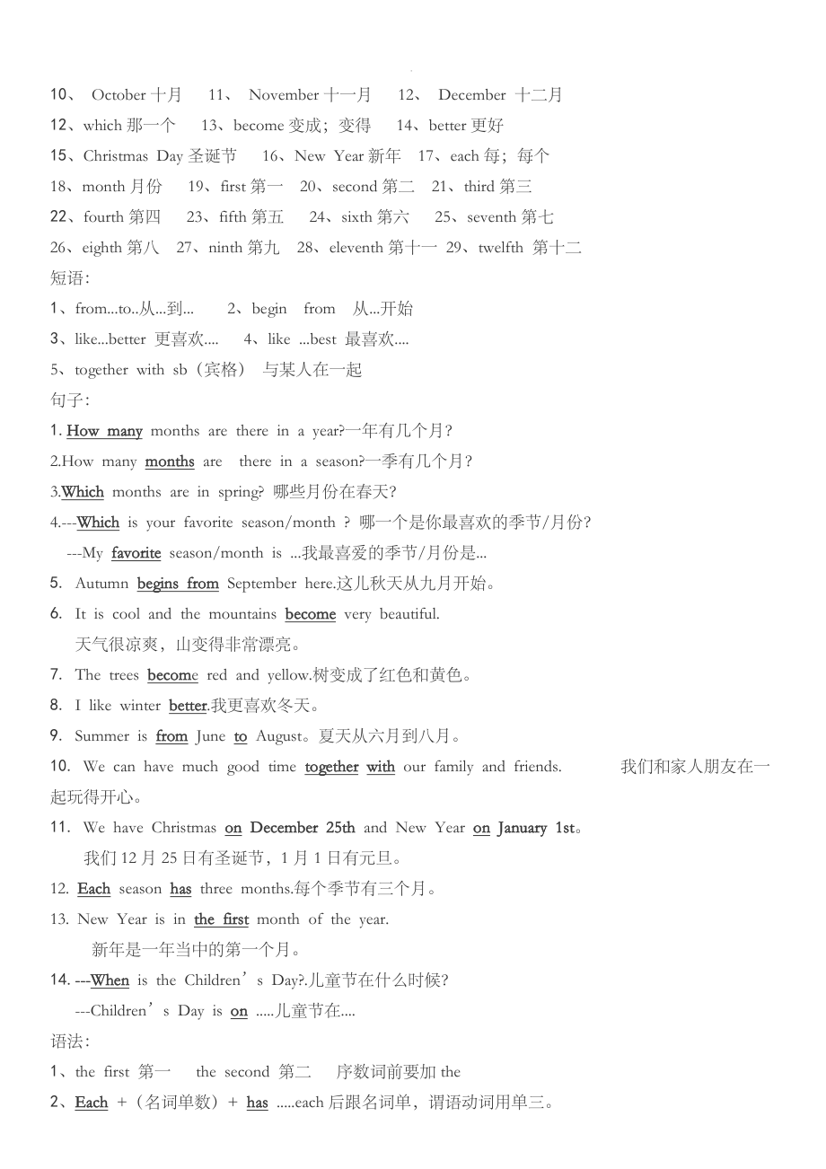 新版陕旅版五年级英语下册全册知识点整理.doc_第3页