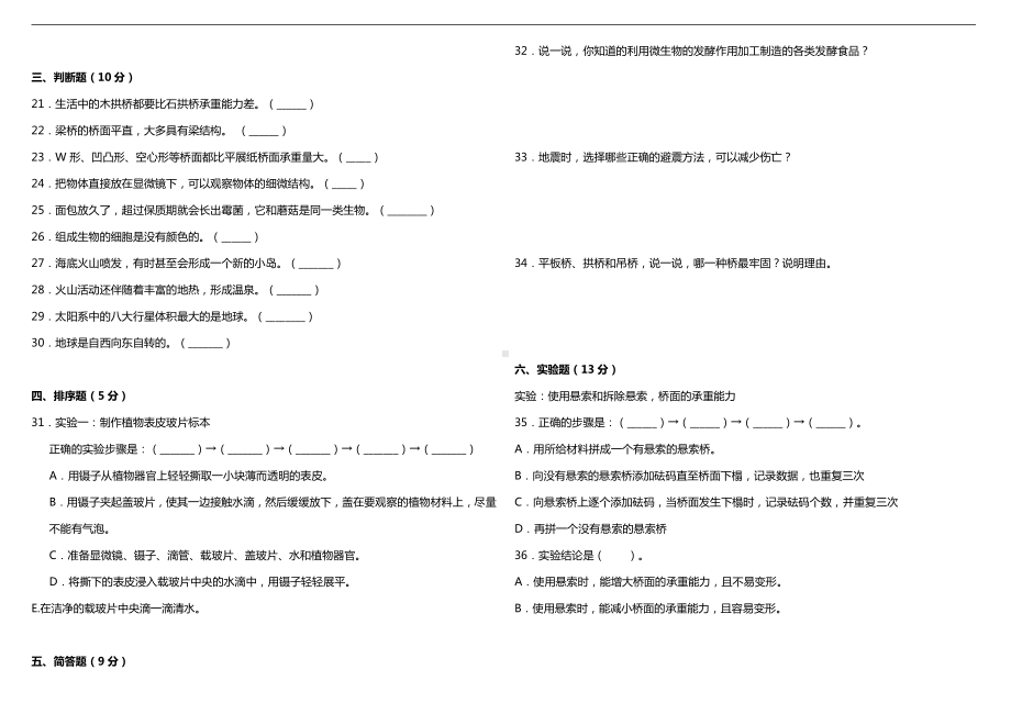 2020新粤教版五年级下册科学期末综合质量测试卷（含答案）.doc_第2页