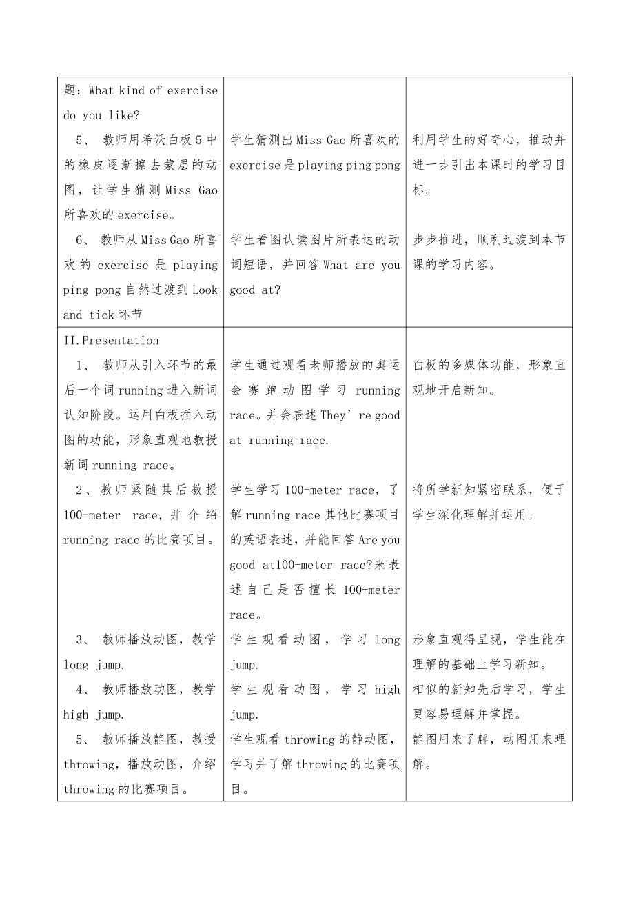 陕旅版六年级下册英语Unit 4 At the Sports Meeting-Part A-教案、教学设计-公开课-(配套课件编号：10211).docx_第3页