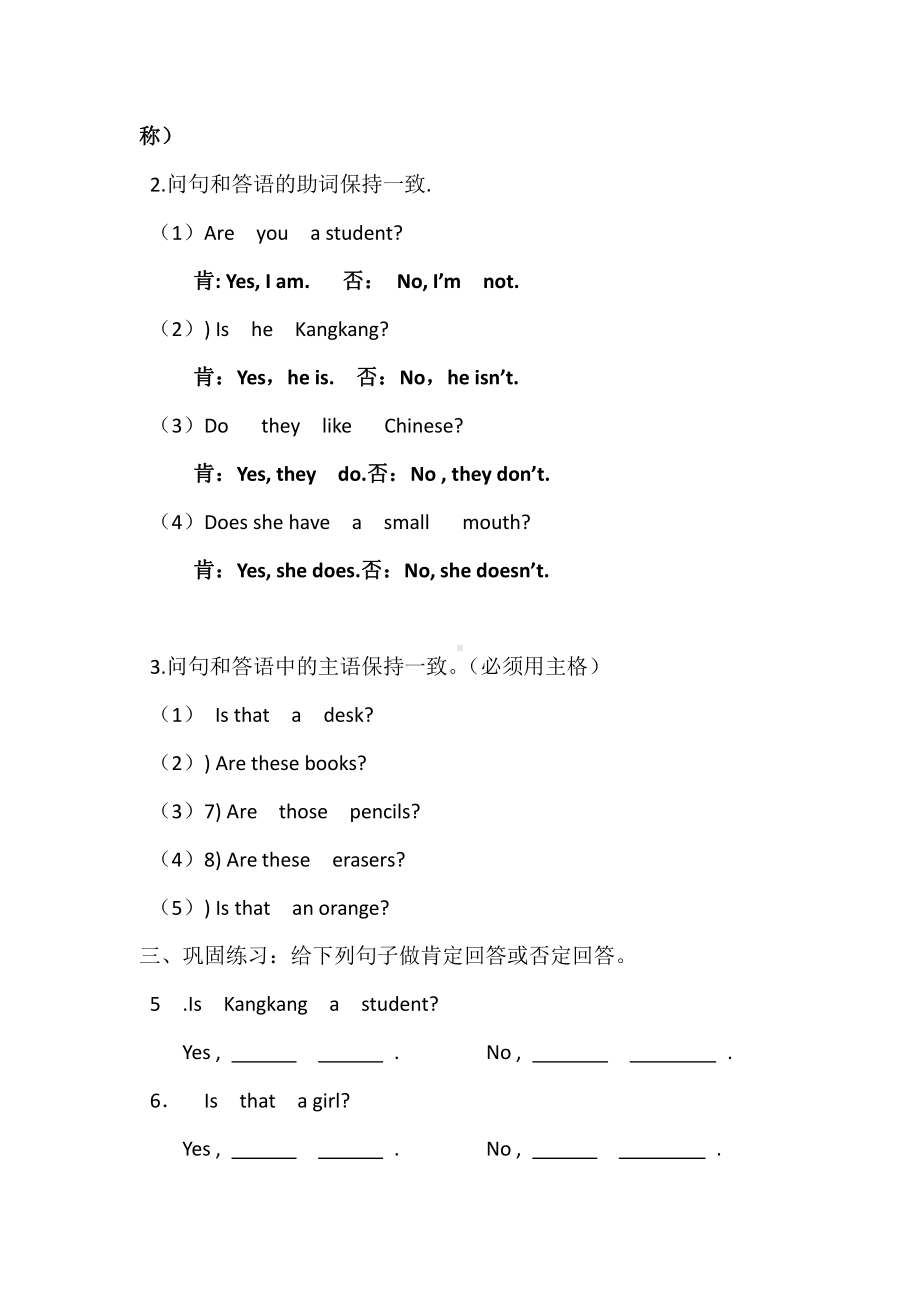 陕旅版六年级下册英语Revision 2-教案、教学设计--(配套课件编号：41ccc).doc_第3页