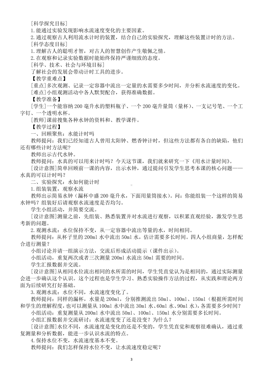 小学科学教科版五年级上册第三单元《计量时间》教案（共7课）（2021新版）.doc_第3页