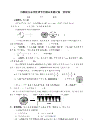 苏教版《五年级数学下册期末》真题试卷（及答案）.doc