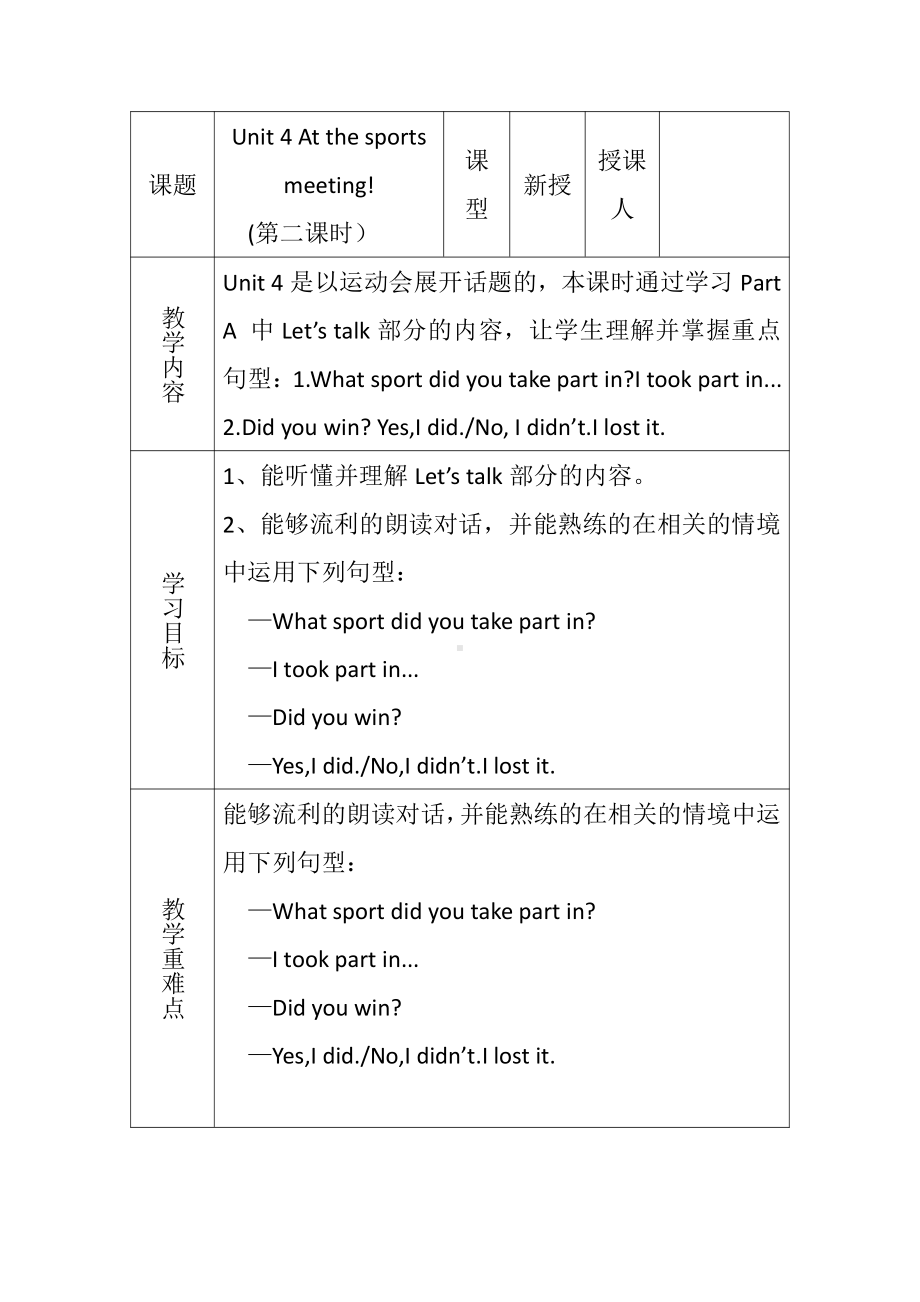 陕旅版六年级下册英语Unit 4 At the Sports Meeting-Part A-教案、教学设计-公开课-(配套课件编号：80cda).docx_第1页