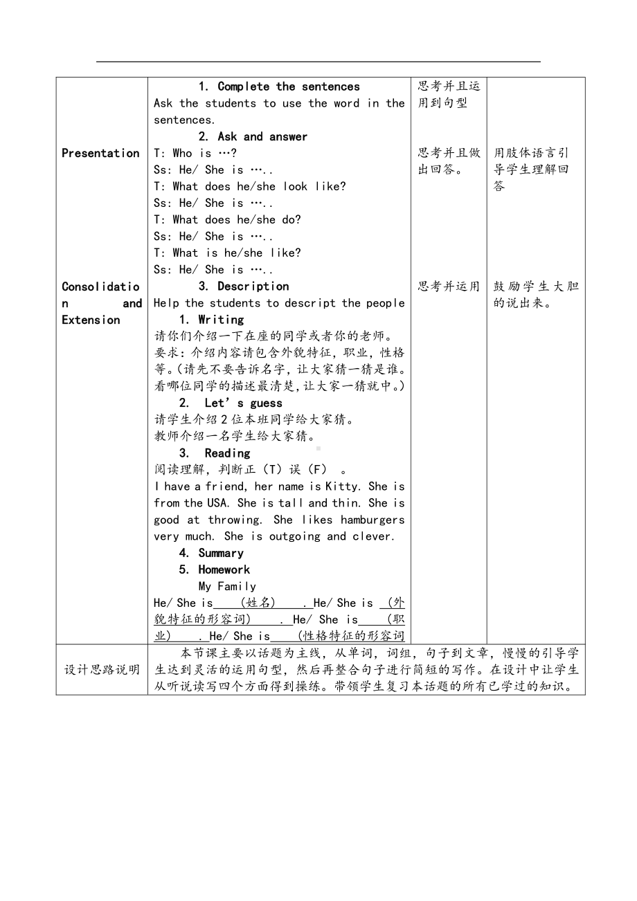 陕旅版六年级下册英语Unit 3 Who’s That Man -Unit 3 Who’s That Man （通用）-教案、教学设计--(配套课件编号：b1150).doc_第2页