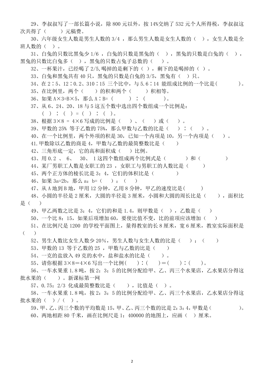 小学数学人教版六年级下册《概念》复习（共60题扎实数学知识基本功）.doc_第2页