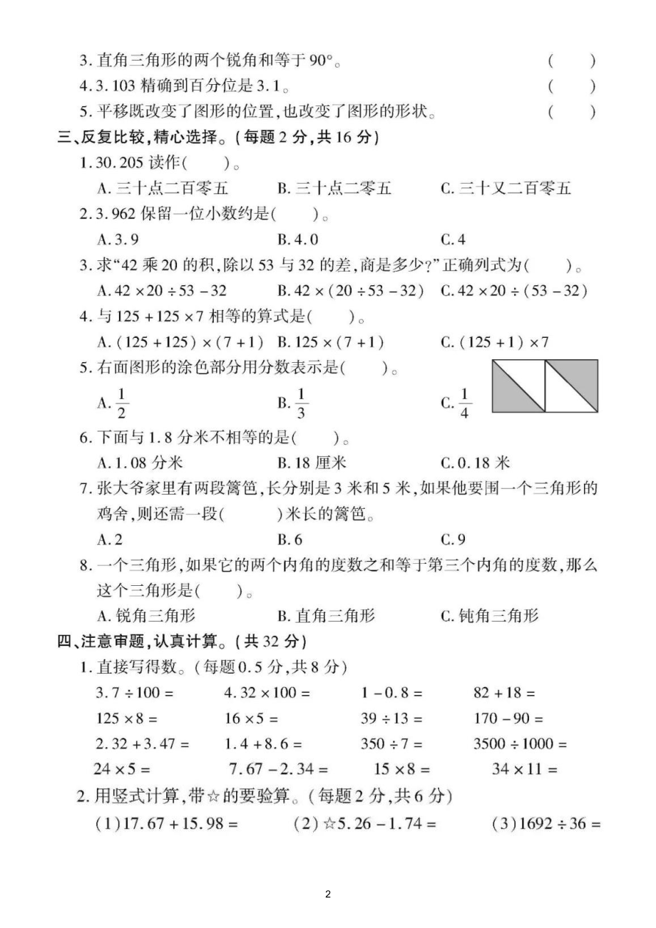 小学数学人教版四年级下册期末检测卷（附参考答案）.doc_第2页