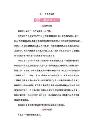 人教版数学6年级上册教案：第1单元 2一个数乘分数.docx