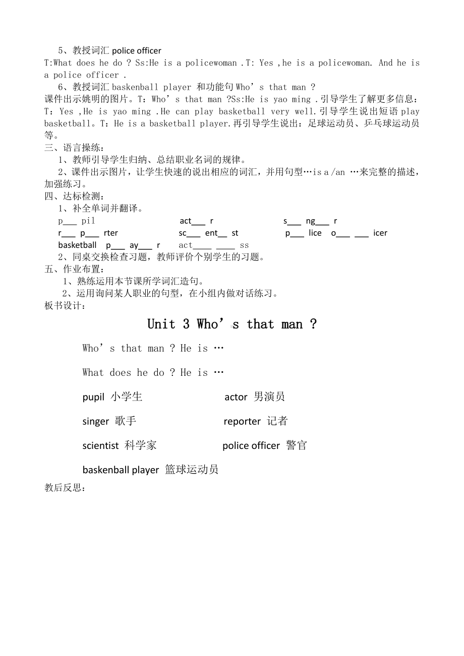 陕旅版六年级下册英语Unit 3 Who’s That Man -Part A-教案、教学设计-公开课-(配套课件编号：400fa).docx_第2页